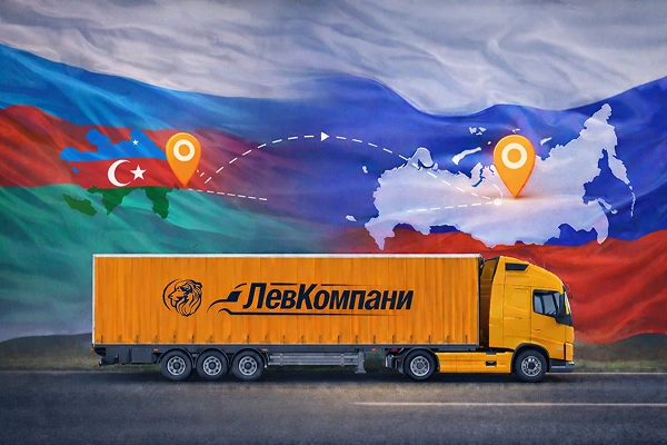 Грузоперевозки из Азербайджана в Челябинск