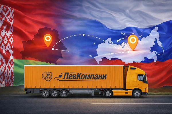 Грузоперевозки из Беларуси в Челябинск