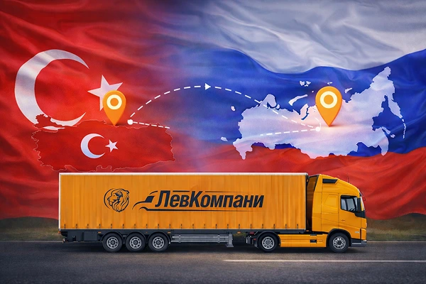 Грузоперевозки из Турции в Челябинск