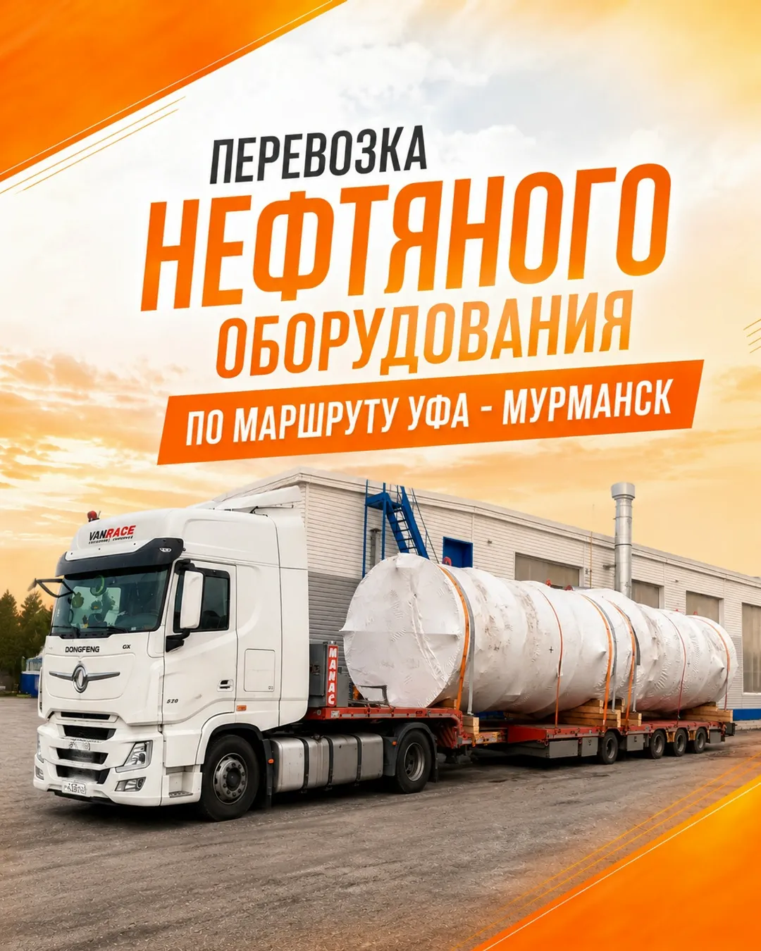 Перевозка нефтяного оборудования из Уфы в Мурманск